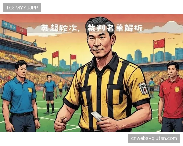 英超官方公布第28-29轮裁判安排，关键战役执法人选确定