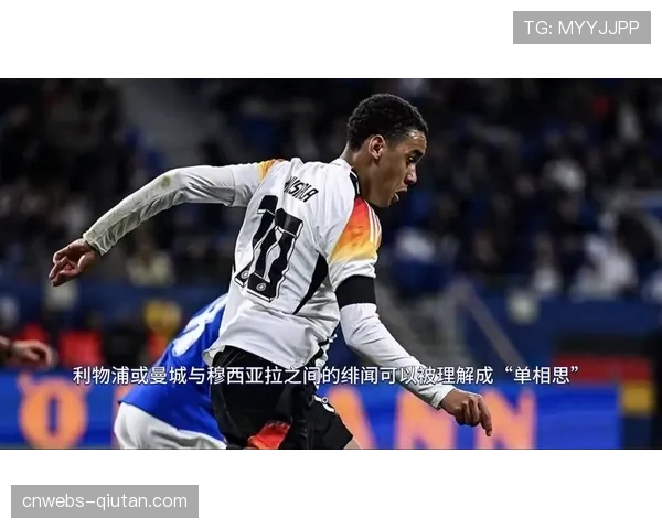 穆西亚拉接受专访:谈及欧冠出局与德甲争冠的最后决心